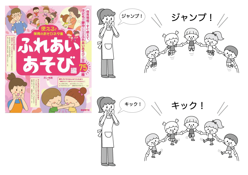 太中トシヤ:2023年末発売書籍の、輪になってふれあい遊びをする保育園の子どもたちの可愛いモノクロ線画イラスト