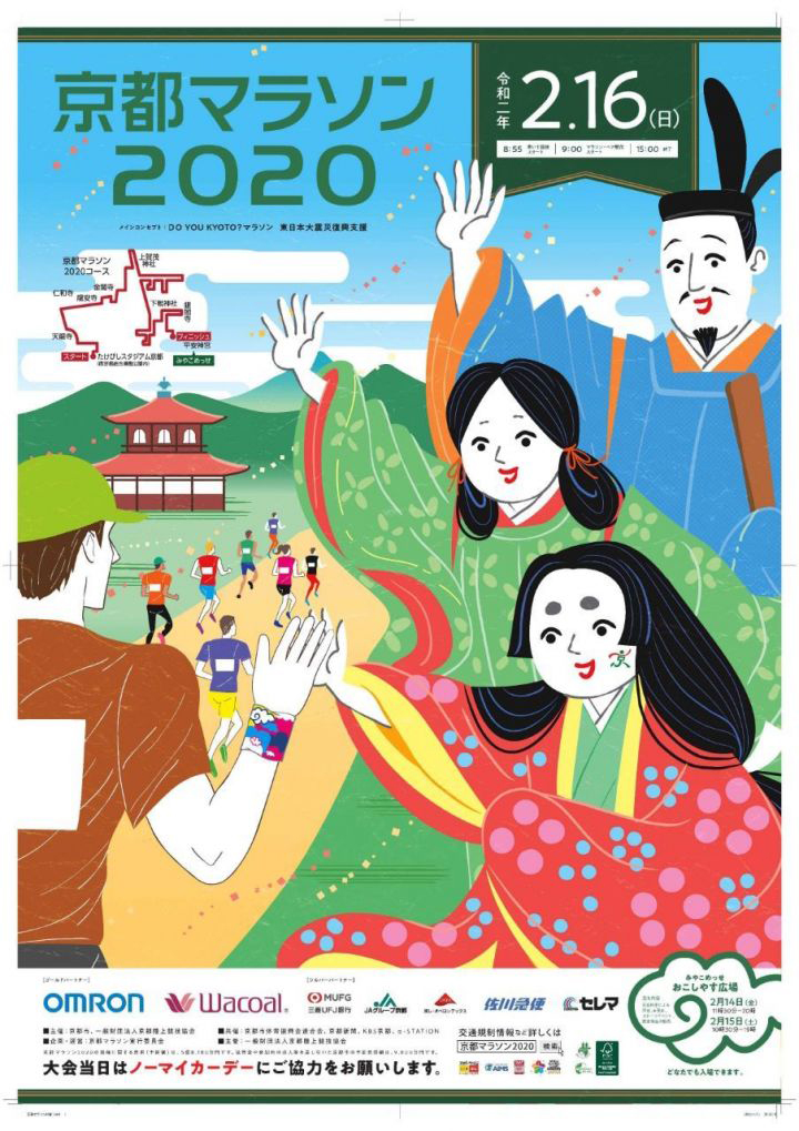 太中トシヤ：京都マラソン2020開催告知ポスターの和風イラスト