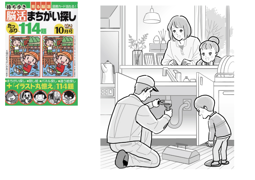 太中トシヤ:お母さんと子供達がキッチンで水道修理業者の作業員さんの作業風景を物珍しそうに見つめる様子を描いたおしゃれなファミリーイラスト