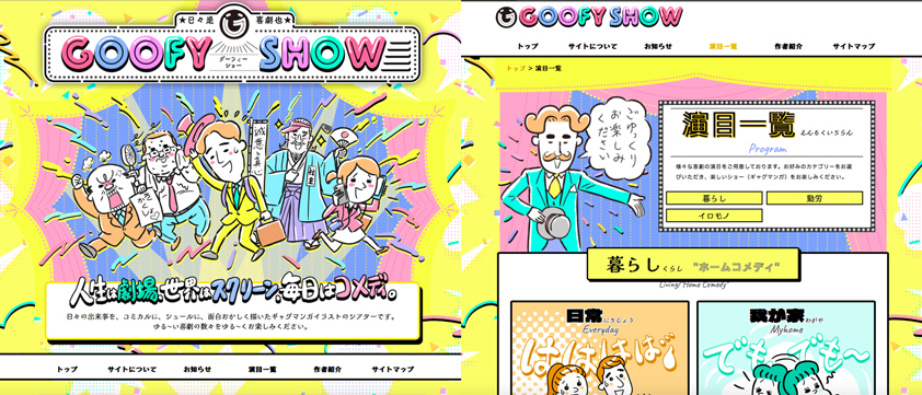 太中トシヤ：GOOFY SHOW /ギャグ漫画やお笑いマンガのイラストレーションサイト