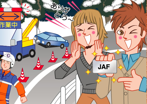 JAFのスタッフにドライブ先でのトラブルを救われる若者達のイラスト