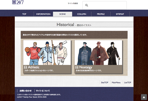太中トシヤの男性の歴史イラストのページ