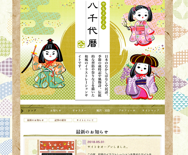日本の民俗を描いたレトロな和風のイラストのサイト